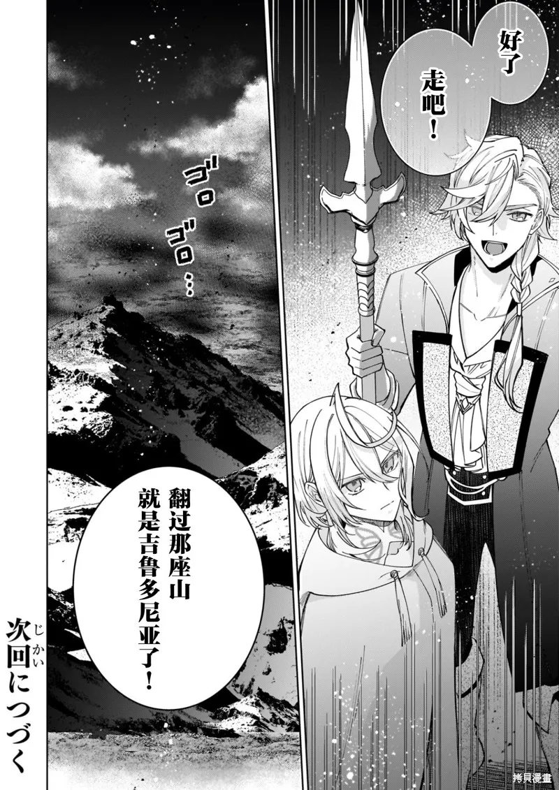 圣女因太过完美不够可爱而被废除婚约并卖到邻国,第24话,第34张