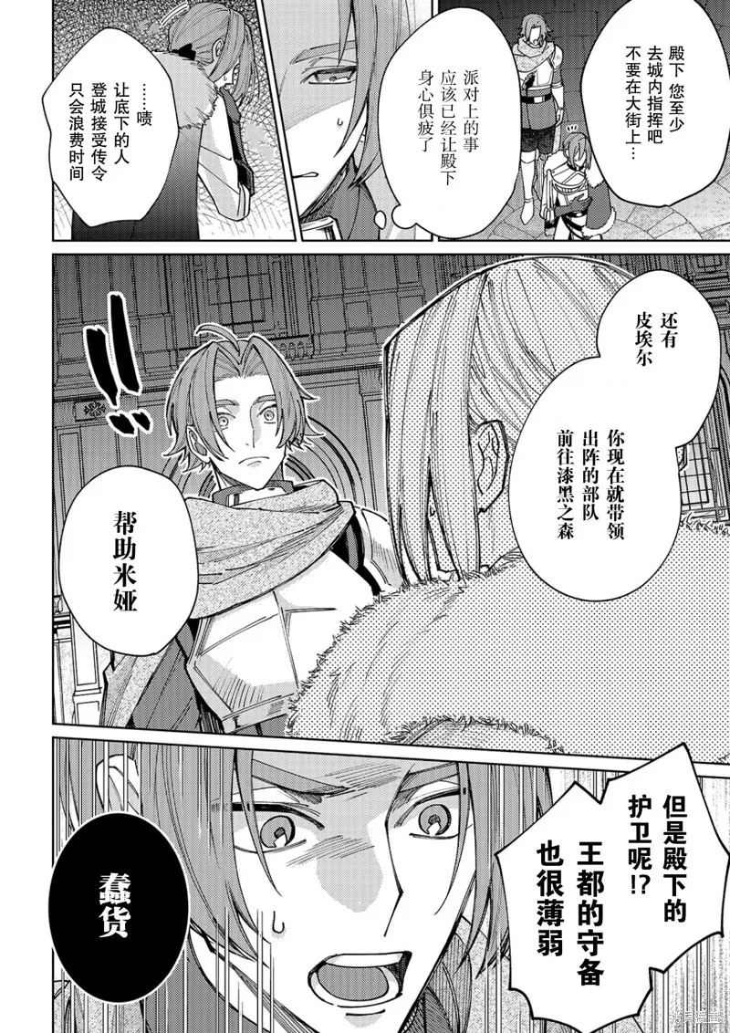 圣女因太过完美不够可爱而被废除婚约并卖到邻国,第24话,第4张