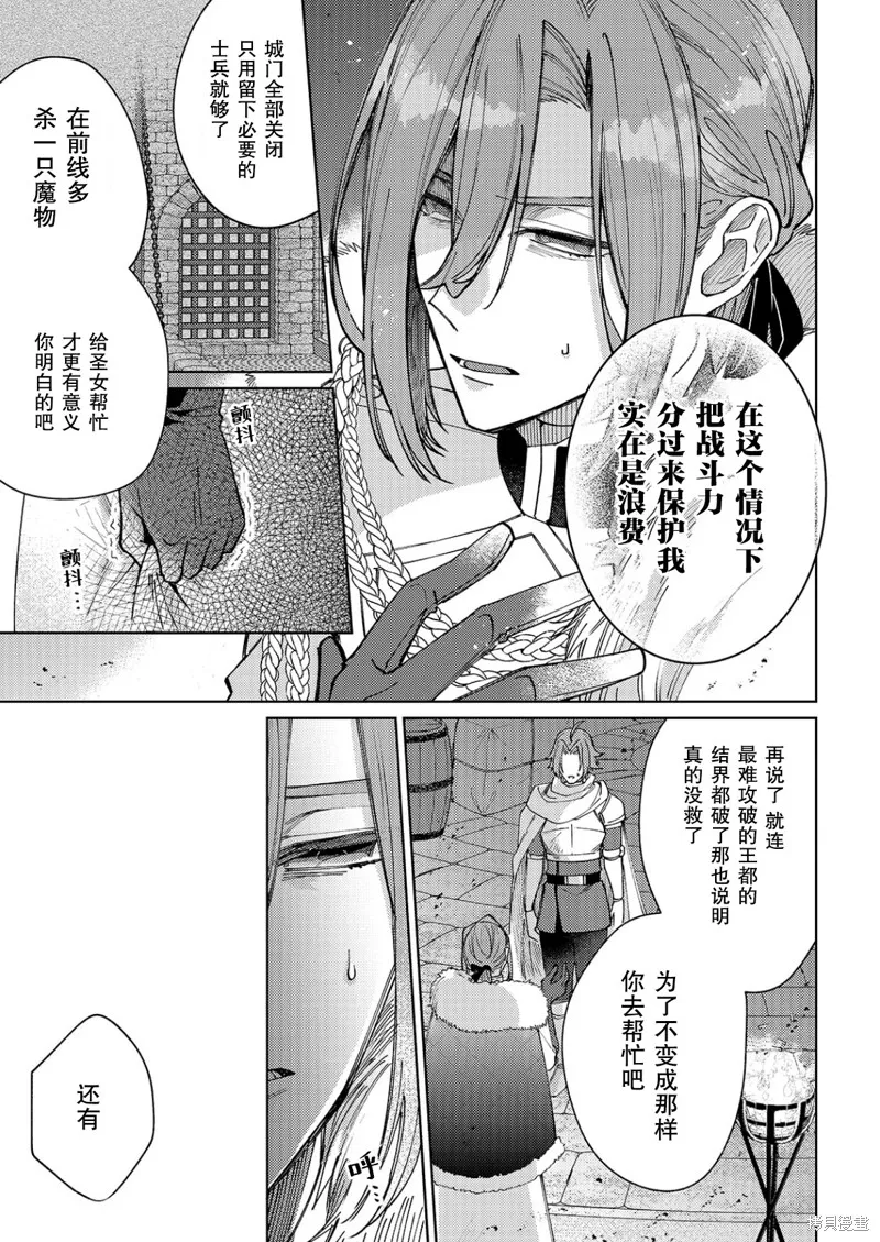 圣女因太过完美不够可爱而被废除婚约并卖到邻国,第24话,第5张
