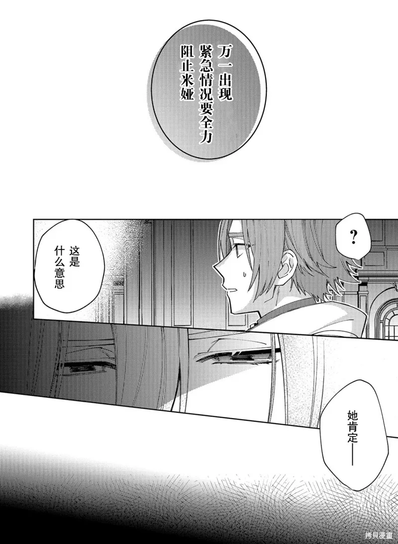 圣女因太过完美不够可爱而被废除婚约并卖到邻国,第24话,第6张