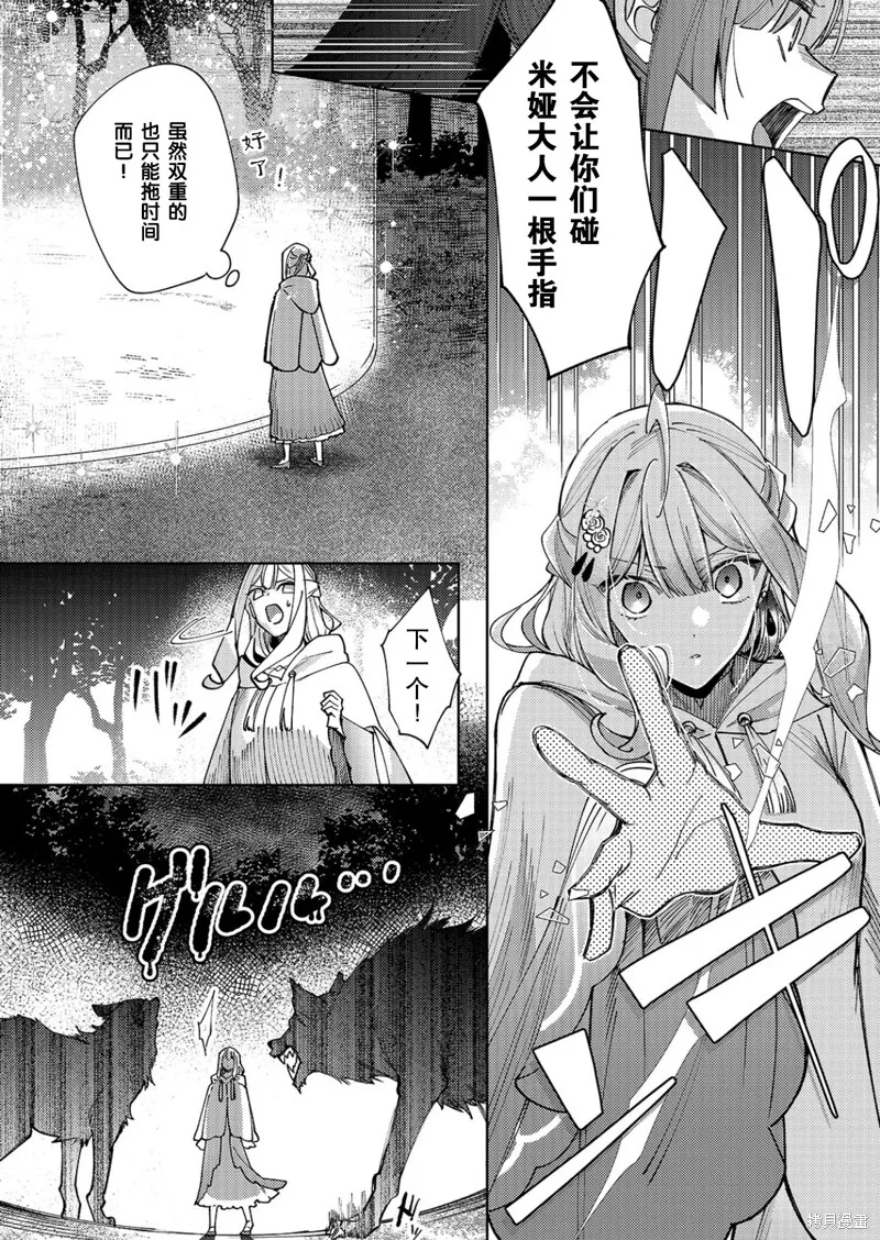 圣女因太过完美不够可爱而被废除婚约并卖到邻国,第24话,第8张