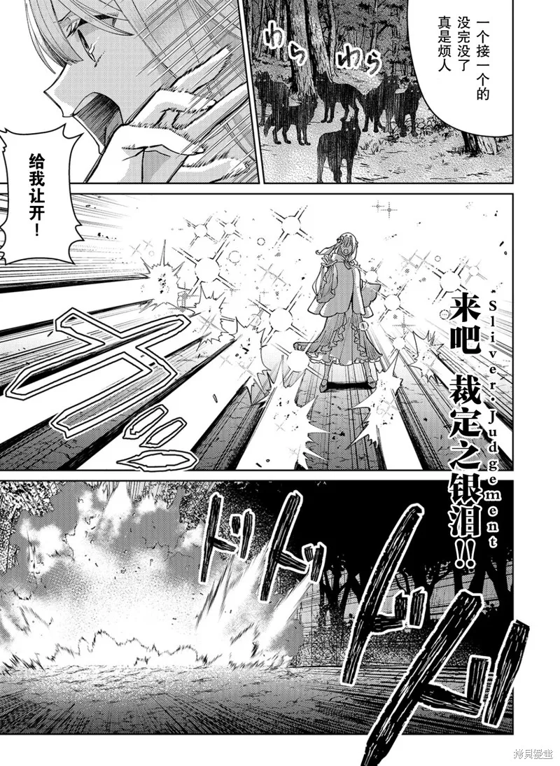 圣女因太过完美不够可爱而被废除婚约并卖到邻国,第24话,第9张