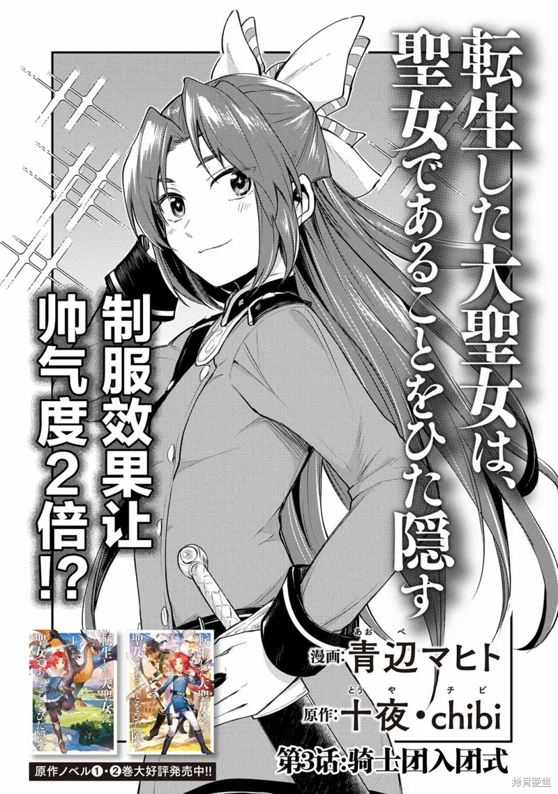 转生了的大圣女，拼死隐瞒自己身为圣女,第03话,第1张