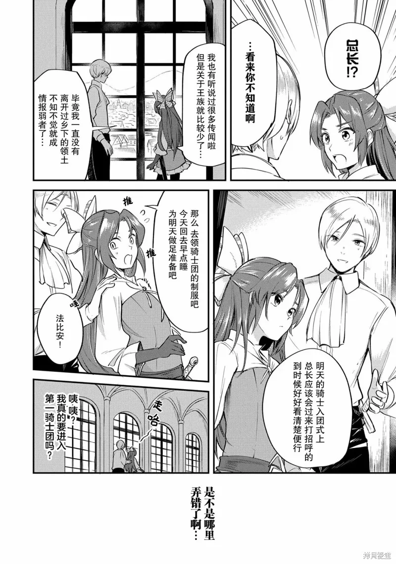 转生了的大圣女，拼死隐瞒自己身为圣女,第03话,第10张