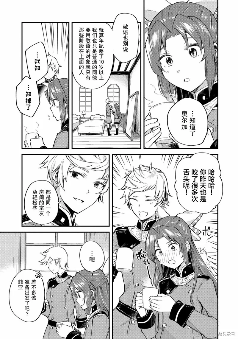 转生了的大圣女，拼死隐瞒自己身为圣女,第03话,第13张