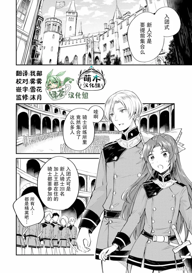 转生了的大圣女，拼死隐瞒自己身为圣女,第03话,第14张