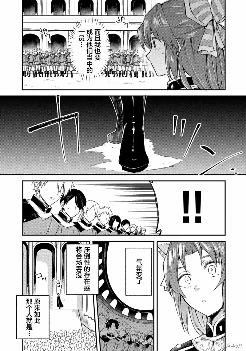 转生了的大圣女，拼死隐瞒自己身为圣女,第03话,第15张