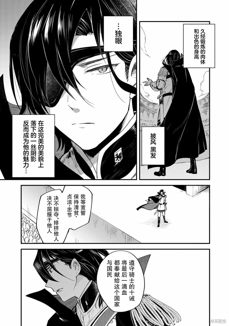 转生了的大圣女，拼死隐瞒自己身为圣女,第03话,第17张