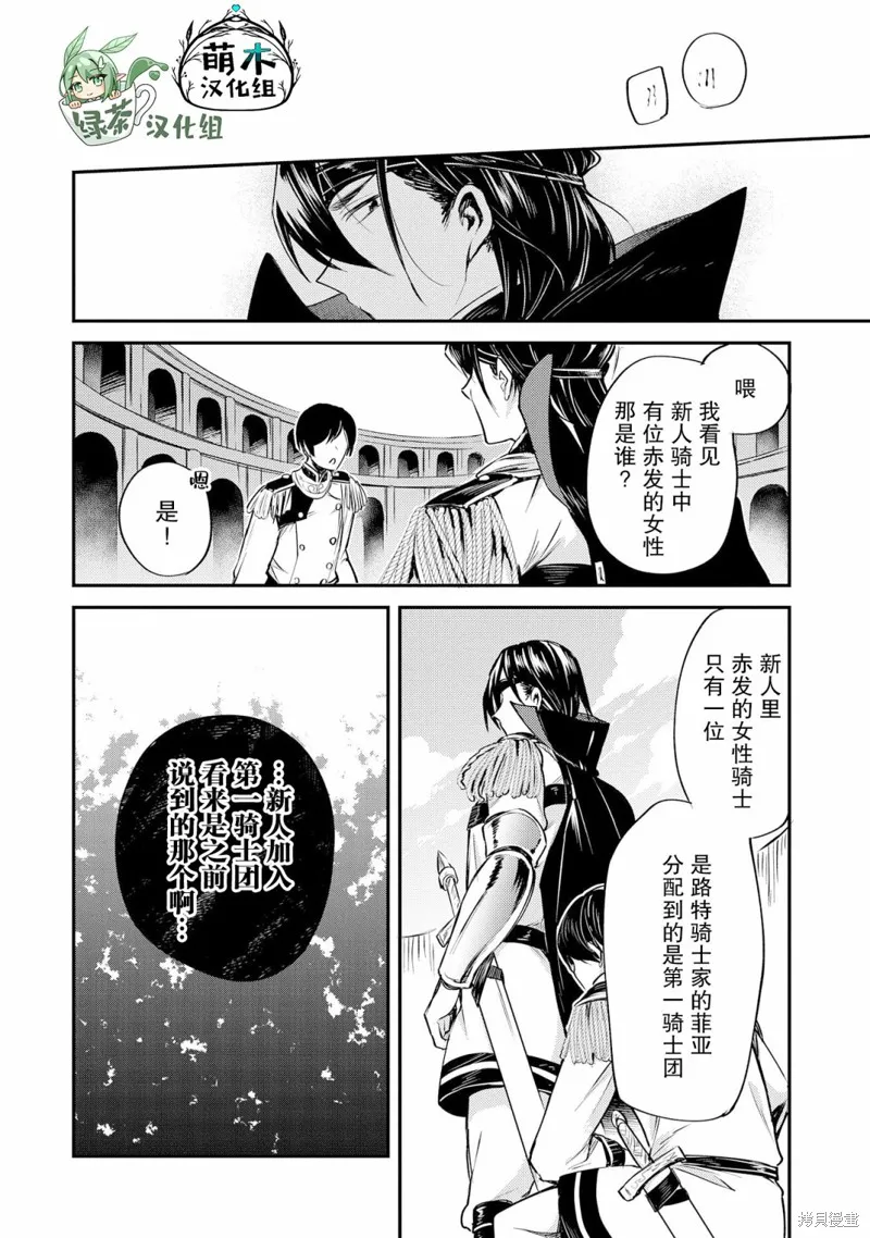 转生了的大圣女，拼死隐瞒自己身为圣女,第03话,第20张