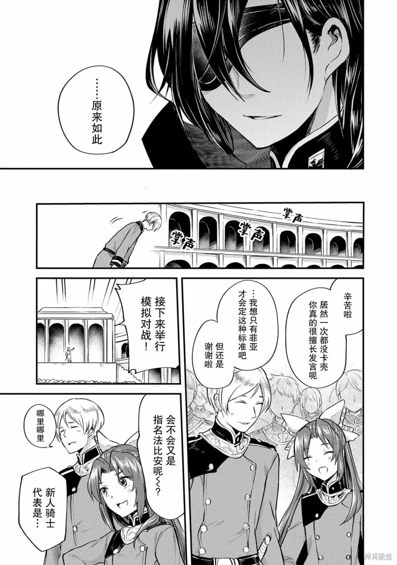 转生了的大圣女，拼死隐瞒自己身为圣女,第03话,第21张