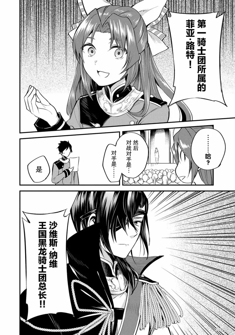 转生了的大圣女，拼死隐瞒自己身为圣女,第03话,第22张