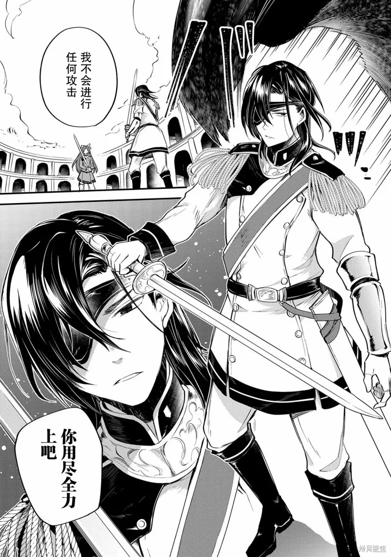 转生了的大圣女，拼死隐瞒自己身为圣女,第03话,第27张