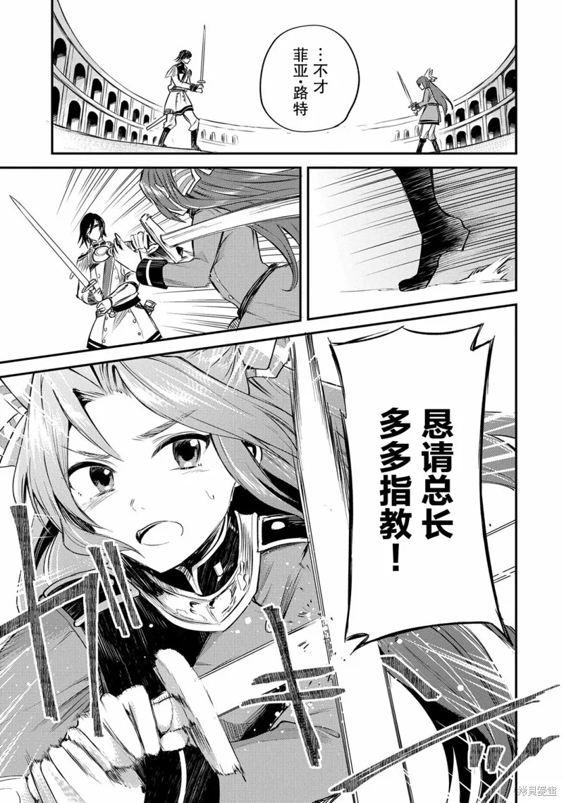 转生了的大圣女，拼死隐瞒自己身为圣女,第03话,第29张