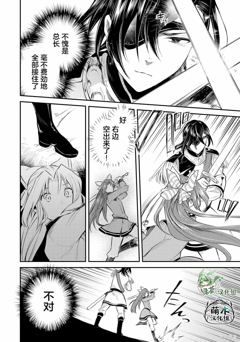 转生了的大圣女，拼死隐瞒自己身为圣女,第03话,第30张