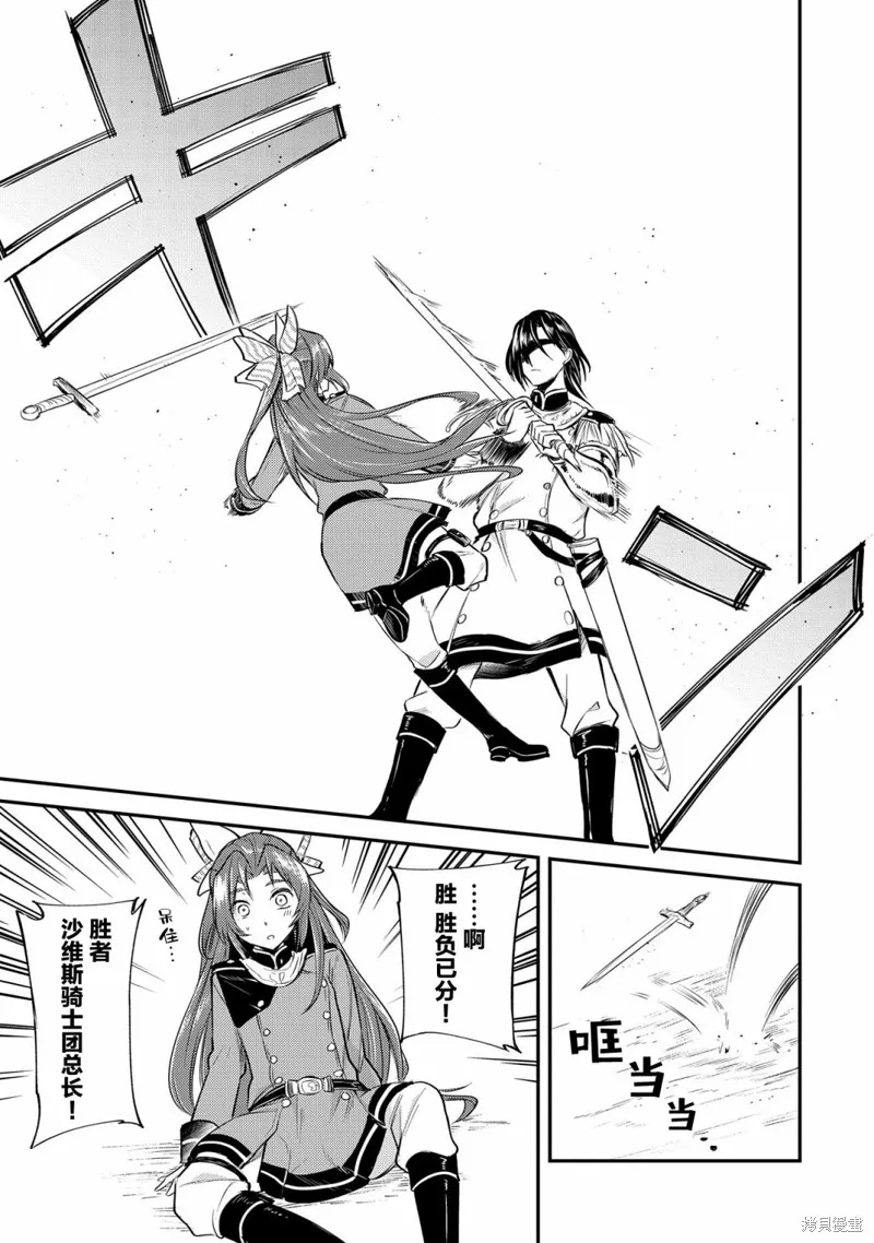 转生了的大圣女，拼死隐瞒自己身为圣女,第03话,第33张