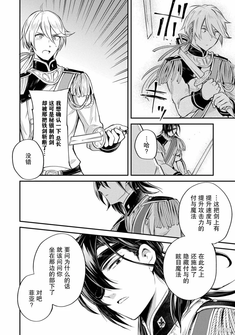 转生了的大圣女，拼死隐瞒自己身为圣女,第03话,第38张