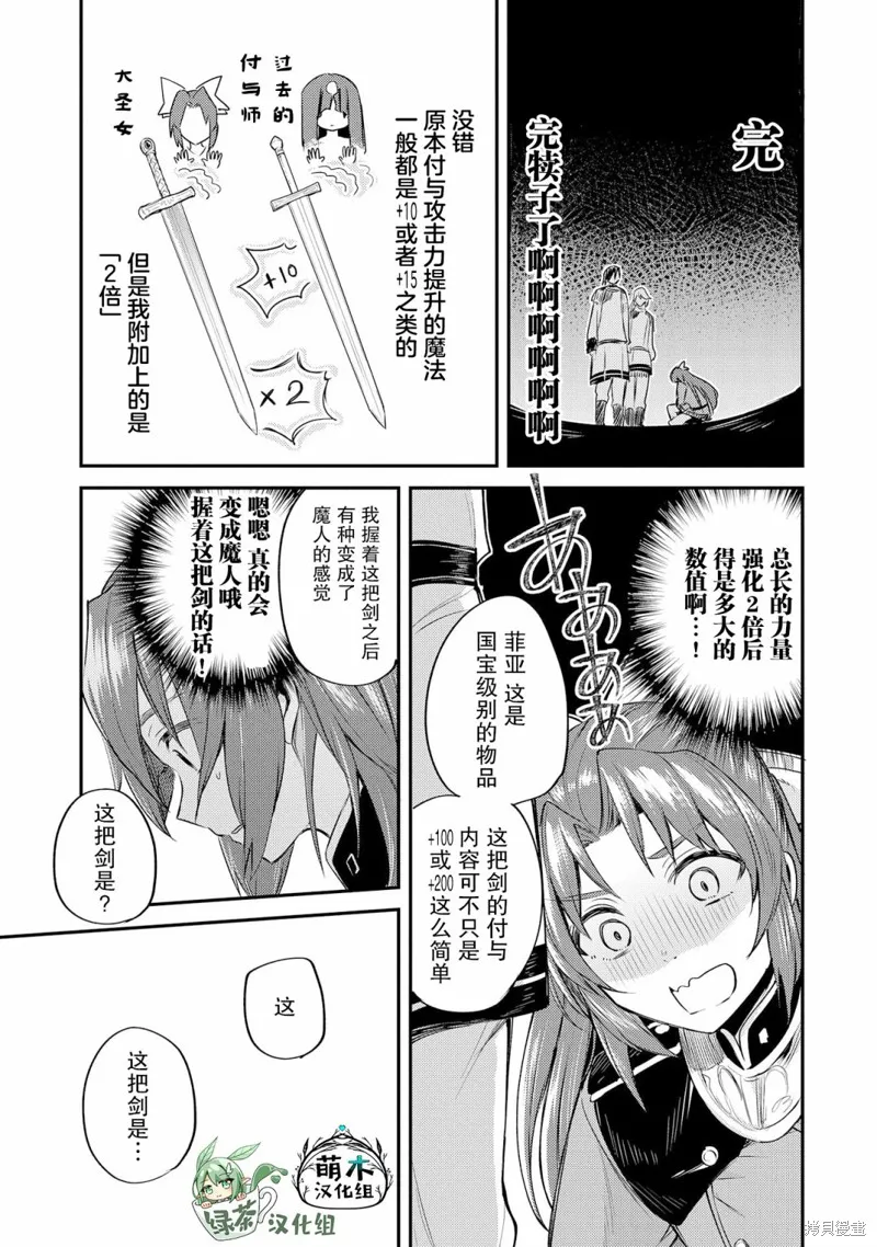 转生了的大圣女，拼死隐瞒自己身为圣女,第03话,第39张