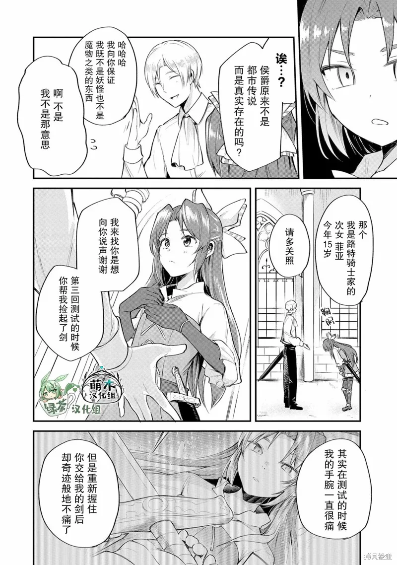 转生了的大圣女，拼死隐瞒自己身为圣女,第03话,第4张