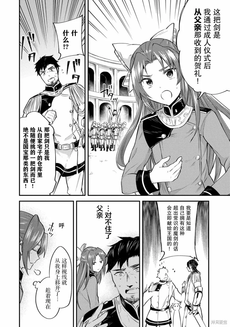 转生了的大圣女，拼死隐瞒自己身为圣女,第03话,第40张