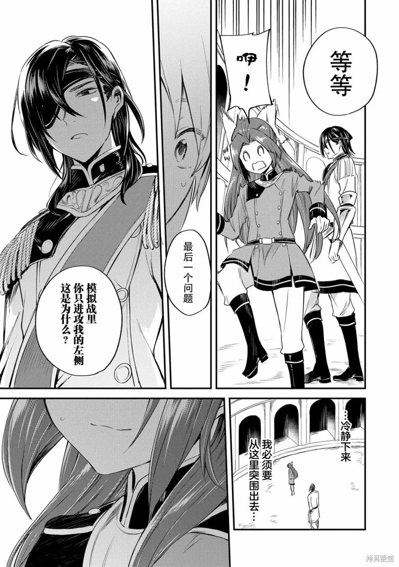 转生了的大圣女，拼死隐瞒自己身为圣女,第03话,第41张