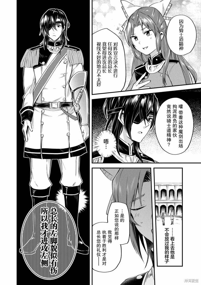 转生了的大圣女，拼死隐瞒自己身为圣女,第03话,第42张