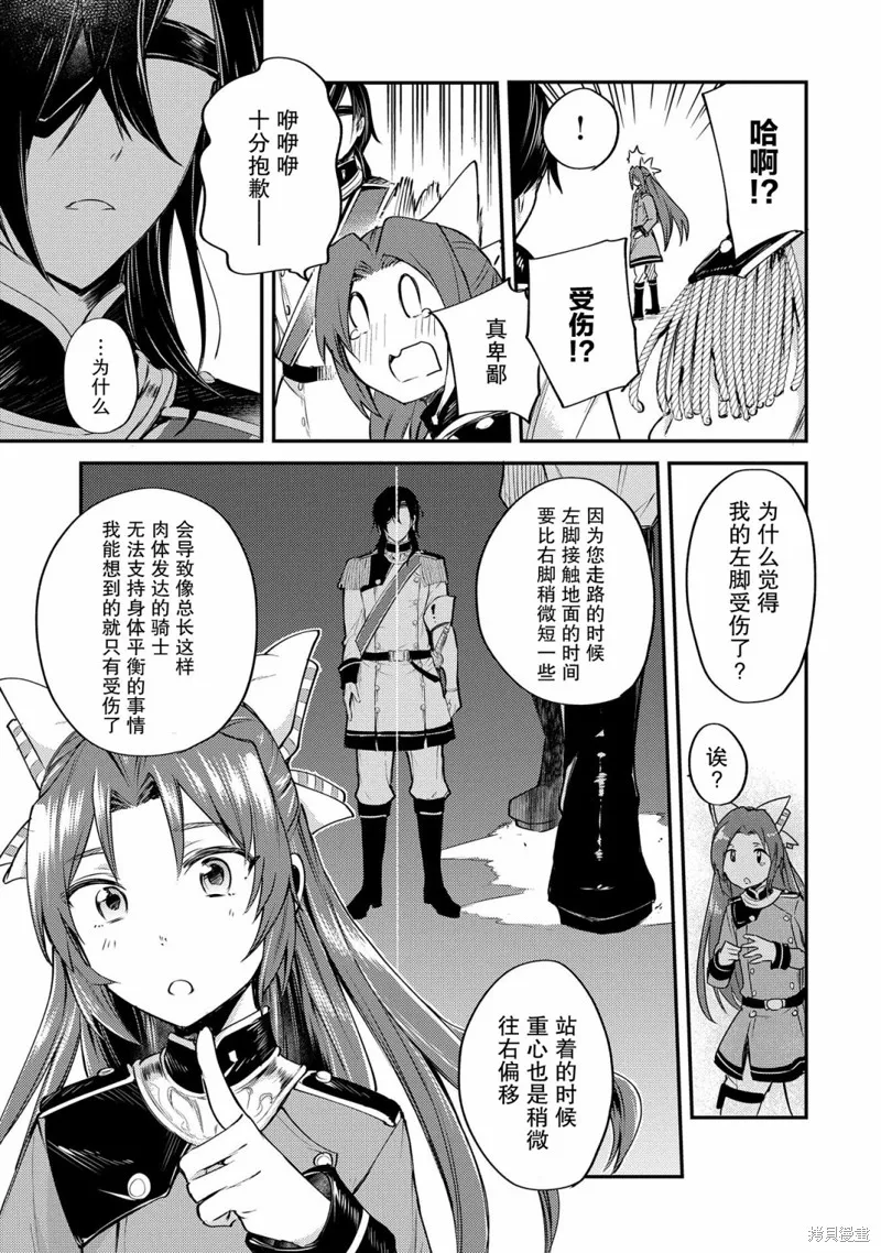 转生了的大圣女，拼死隐瞒自己身为圣女,第03话,第43张