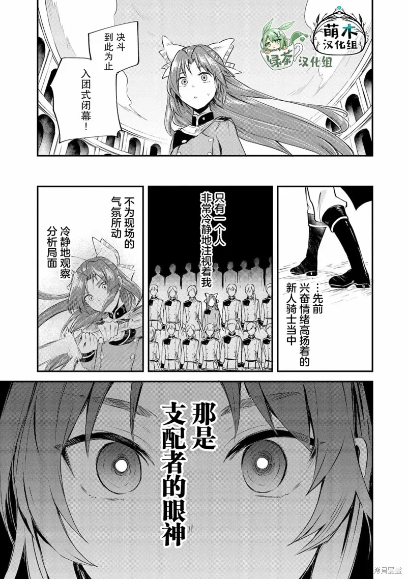 转生了的大圣女，拼死隐瞒自己身为圣女,第03话,第45张