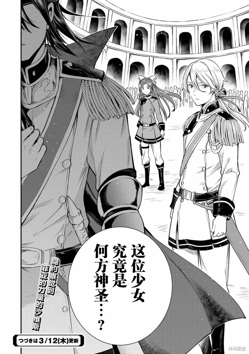 转生了的大圣女，拼死隐瞒自己身为圣女,第03话,第46张