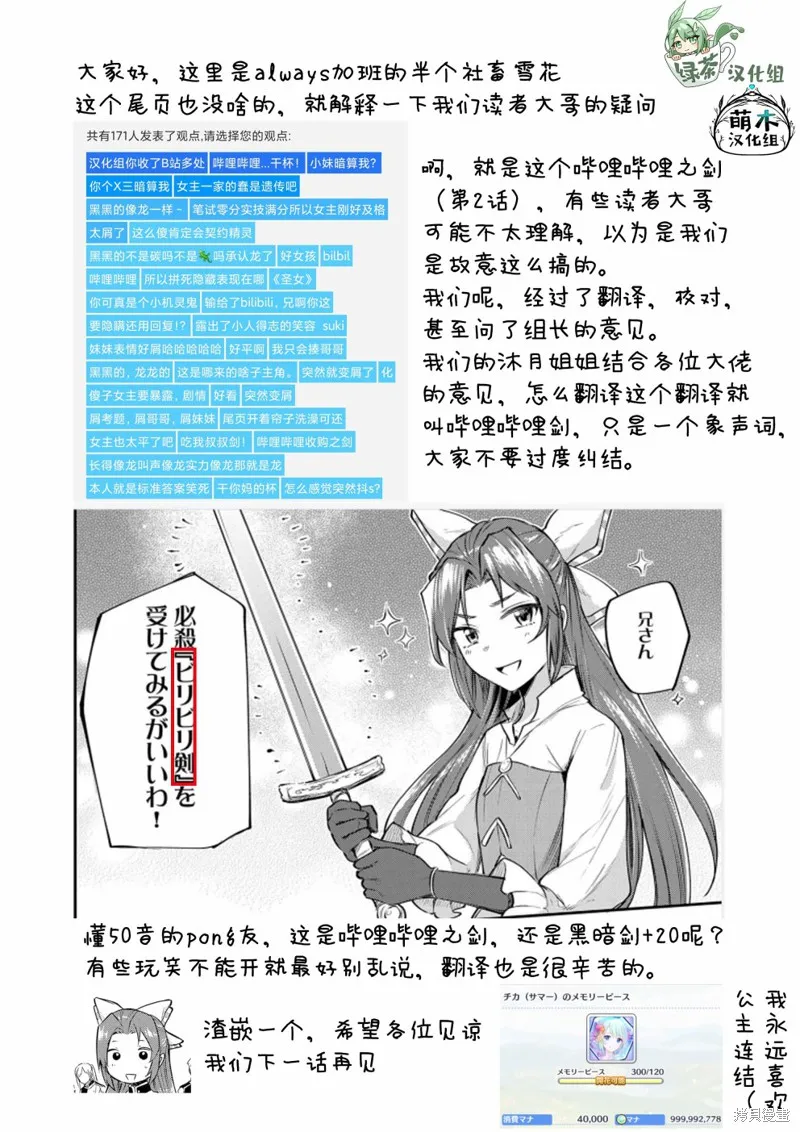 转生了的大圣女，拼死隐瞒自己身为圣女,第03话,第47张