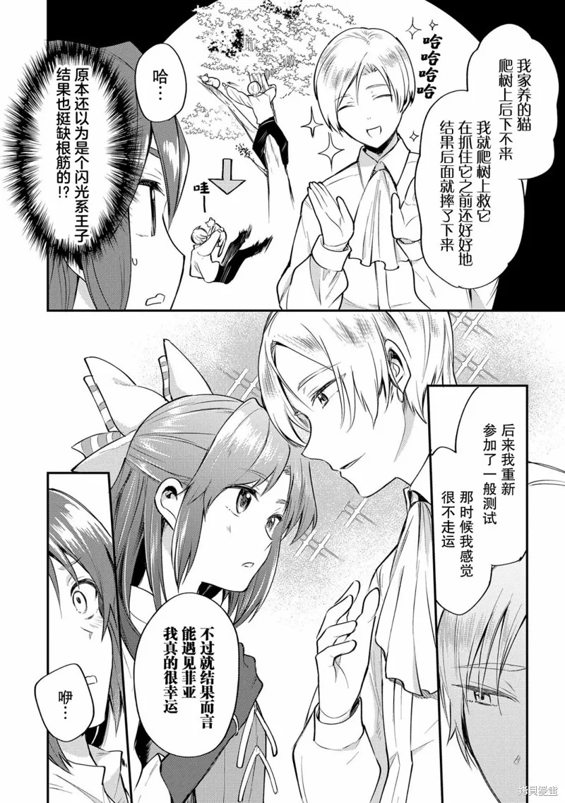 转生了的大圣女，拼死隐瞒自己身为圣女,第03话,第6张