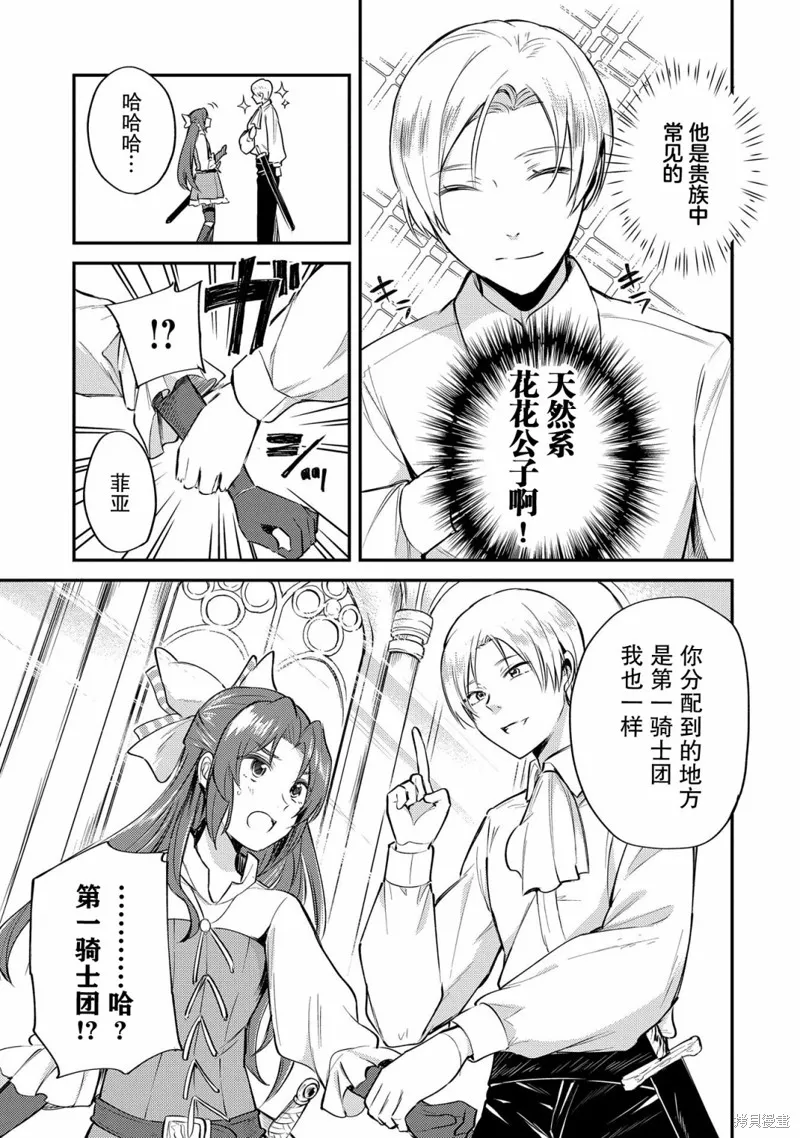 转生了的大圣女，拼死隐瞒自己身为圣女,第03话,第7张