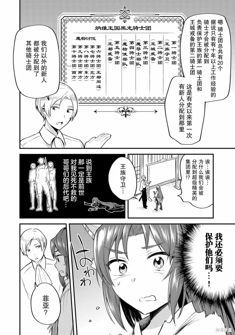 转生了的大圣女，拼死隐瞒自己身为圣女,第03话,第8张
