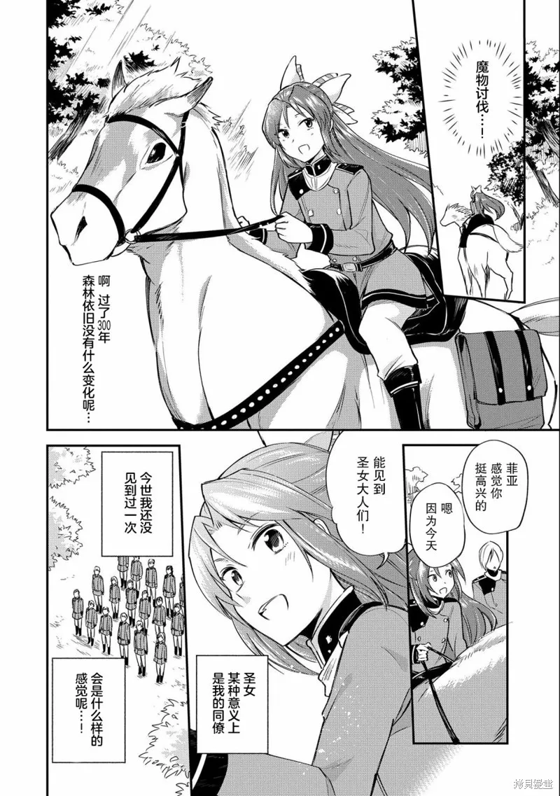 转生了的大圣女，拼死隐瞒自己身为圣女,第04话,第12张
