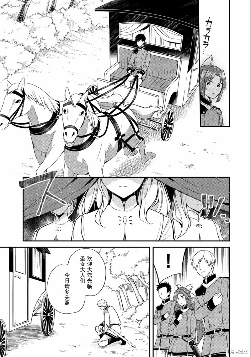 转生了的大圣女，拼死隐瞒自己身为圣女,第04话,第13张