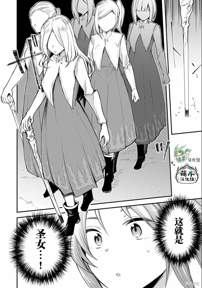 转生了的大圣女，拼死隐瞒自己身为圣女,第04话,第14张