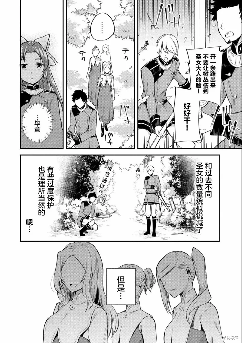 转生了的大圣女，拼死隐瞒自己身为圣女,第04话,第16张