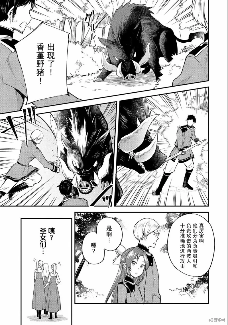 转生了的大圣女，拼死隐瞒自己身为圣女,第04话,第17张