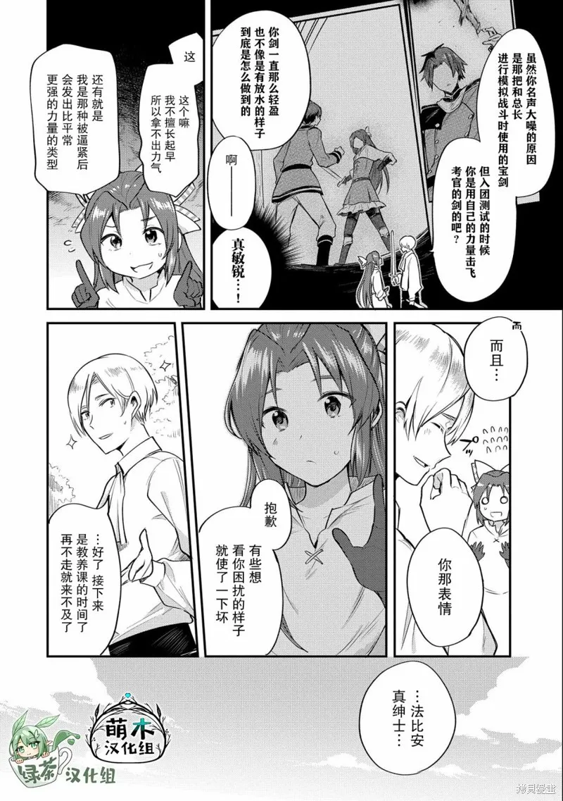 转生了的大圣女，拼死隐瞒自己身为圣女,第04话,第2张
