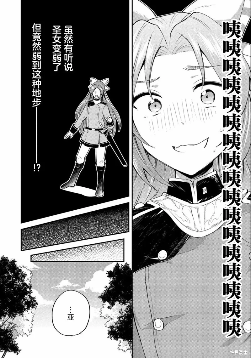 转生了的大圣女，拼死隐瞒自己身为圣女,第04话,第20张