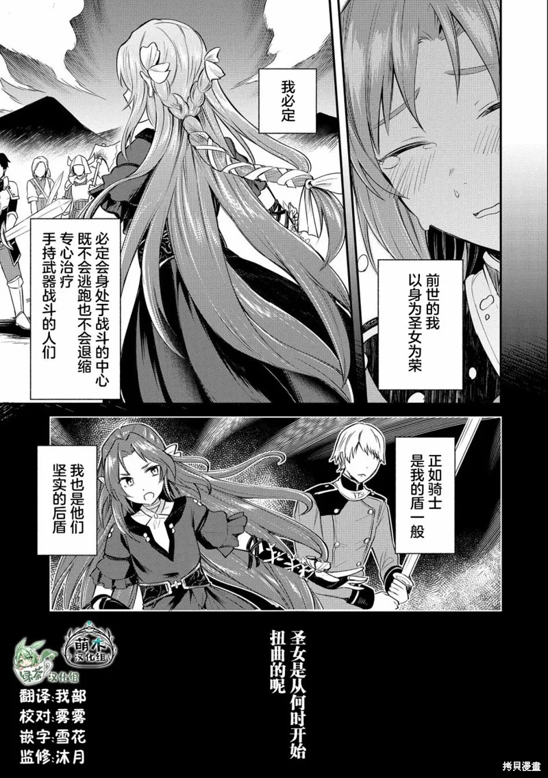 转生了的大圣女，拼死隐瞒自己身为圣女,第04话,第25张