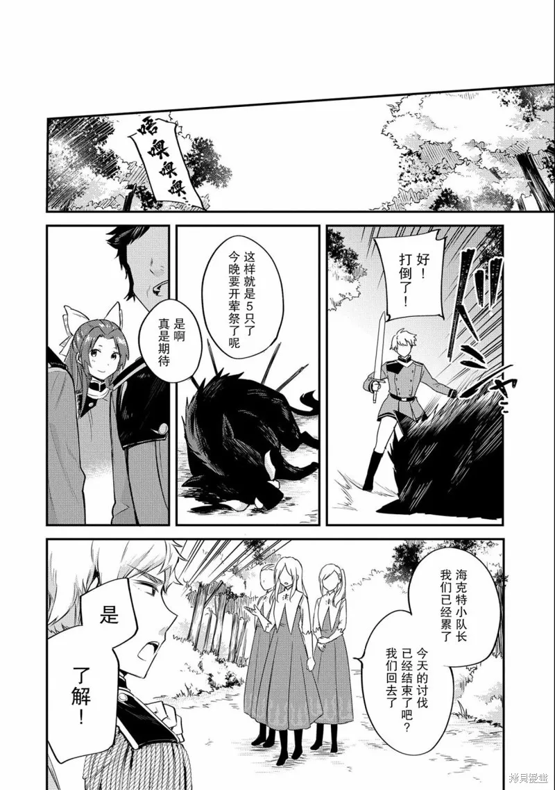 转生了的大圣女，拼死隐瞒自己身为圣女,第04话,第28张