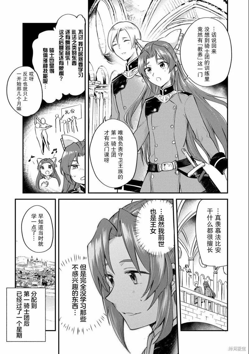 转生了的大圣女，拼死隐瞒自己身为圣女,第04话,第3张