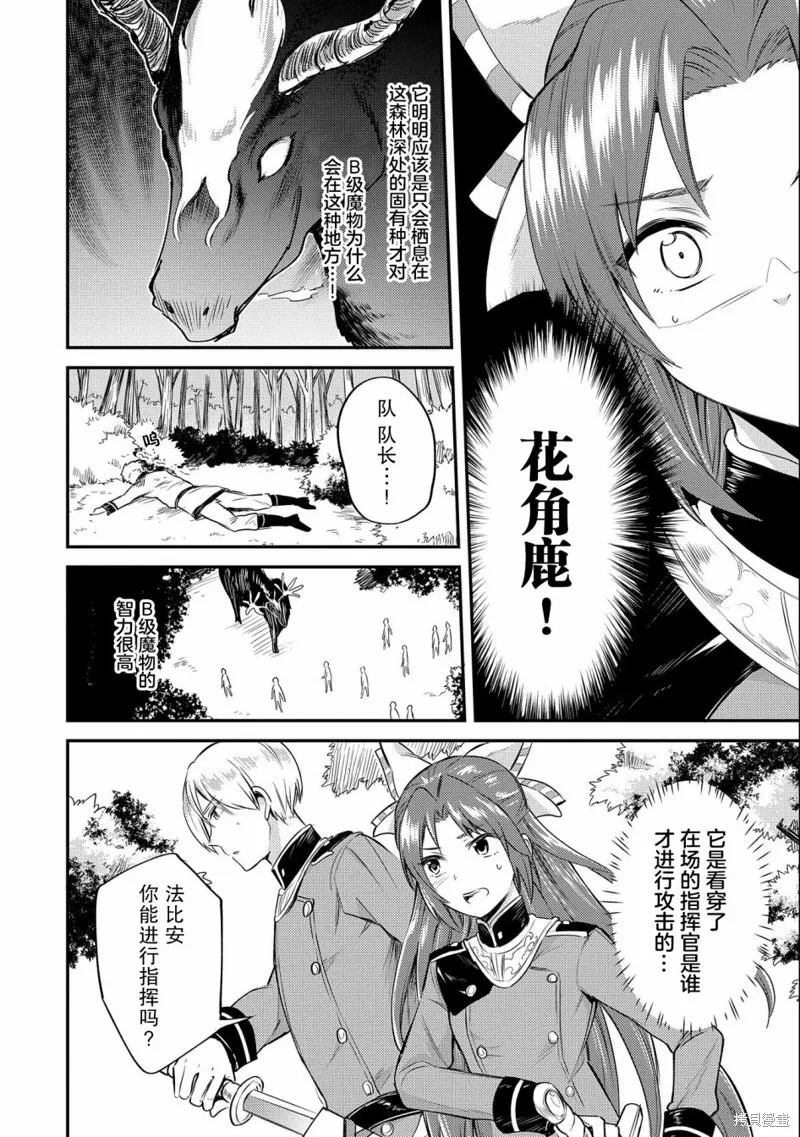 转生了的大圣女，拼死隐瞒自己身为圣女,第04话,第32张