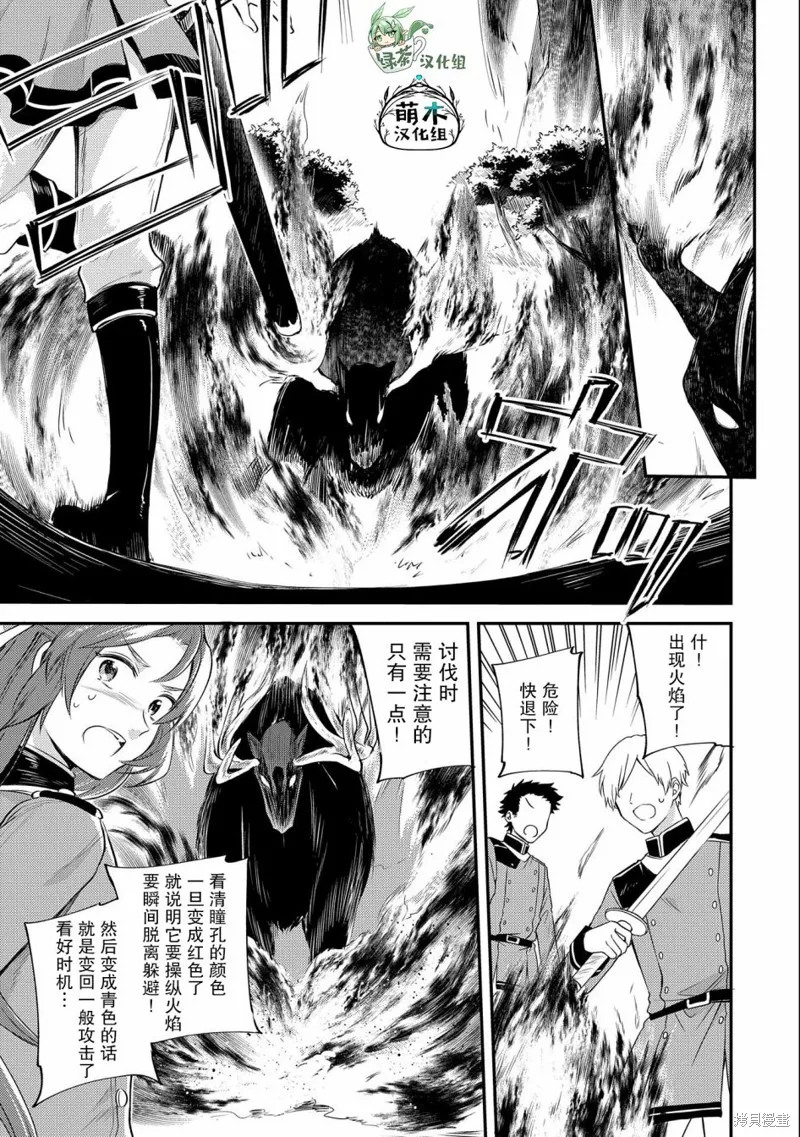 转生了的大圣女，拼死隐瞒自己身为圣女,第04话,第37张