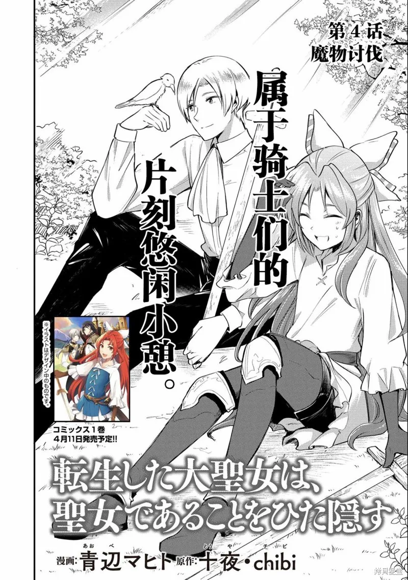转生了的大圣女，拼死隐瞒自己身为圣女,第04话,第4张