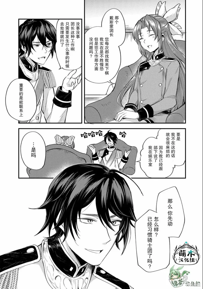 转生了的大圣女，拼死隐瞒自己身为圣女,第04话,第7张