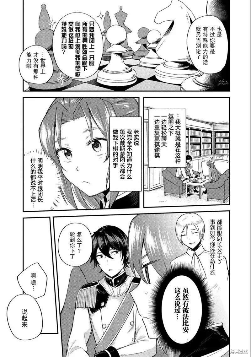 转生了的大圣女，拼死隐瞒自己身为圣女,第04话,第9张