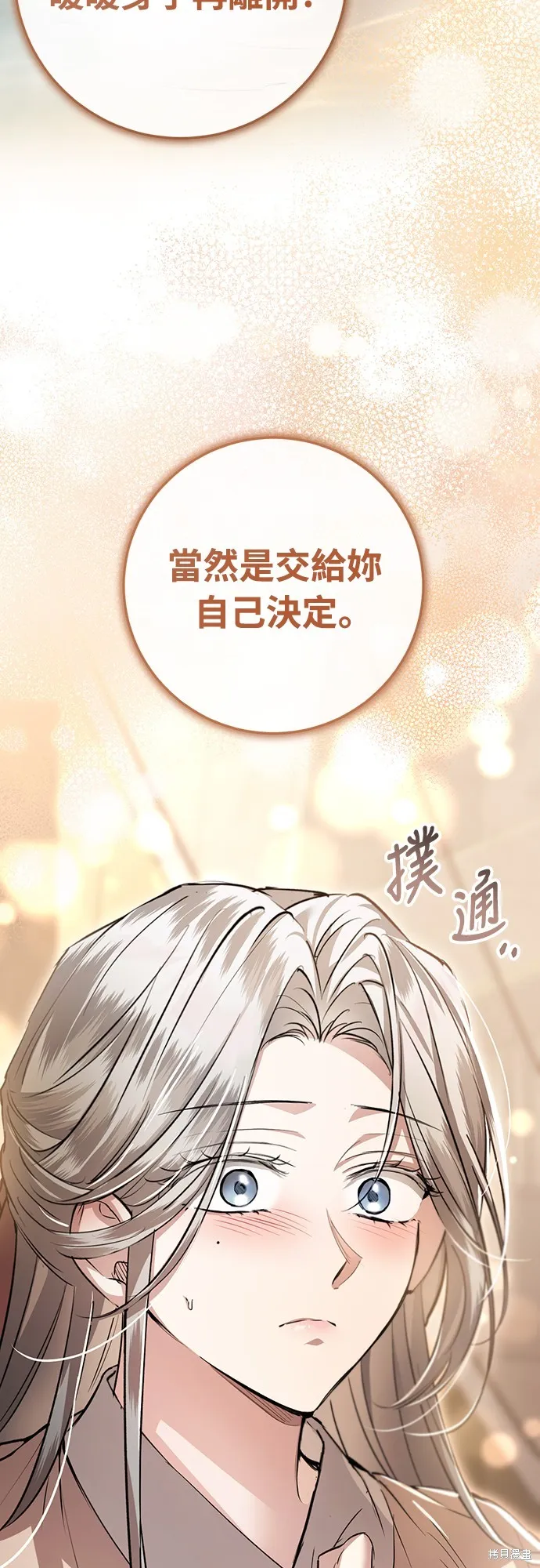浴火重生：黑狼的祕密新娘,第15話,第12张