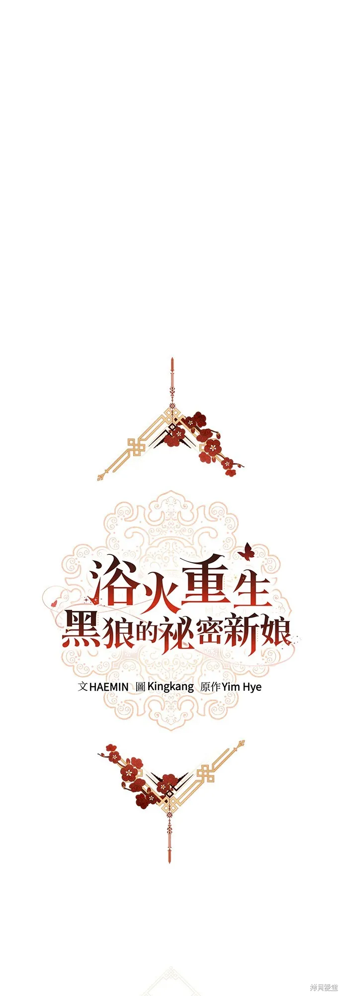 浴火重生：黑狼的祕密新娘,第15話,第14张