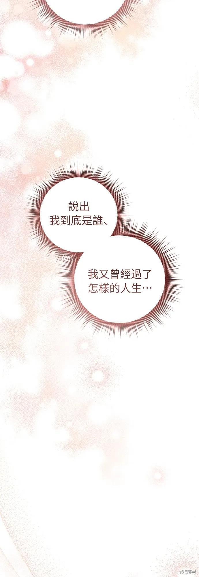 浴火重生：黑狼的祕密新娘,第15話,第48张